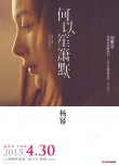 《何以笙簫默》提檔4.30 黃曉明楊冪片中虐戀