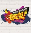 奇葩说 第一季