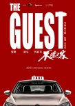黎明新片《不速之客》关机 国际版概念海报曝光