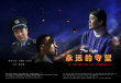 永遠(yuǎn)的守望