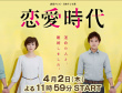 恋爱时代