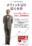 东方快车谋杀案
