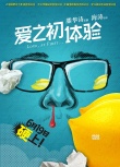 滕華濤力推音樂IP 《愛之初體驗》“硬上”619