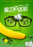 愛之初體驗(yàn)