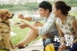 《我的男友和狗》將映 何潤東、張鈞甯再扮情侶