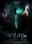 《魔鏡》曝中韓泰海報(bào) 亞洲極致驚悚寒栗來襲