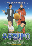 宇宙兄弟#0