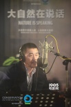 “大自然在说话”新短片 陈建斌为“土地”发声