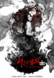 《神秘家族》