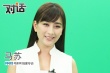 马苏《何以》认真打酱油 期待爱情：一定能等到