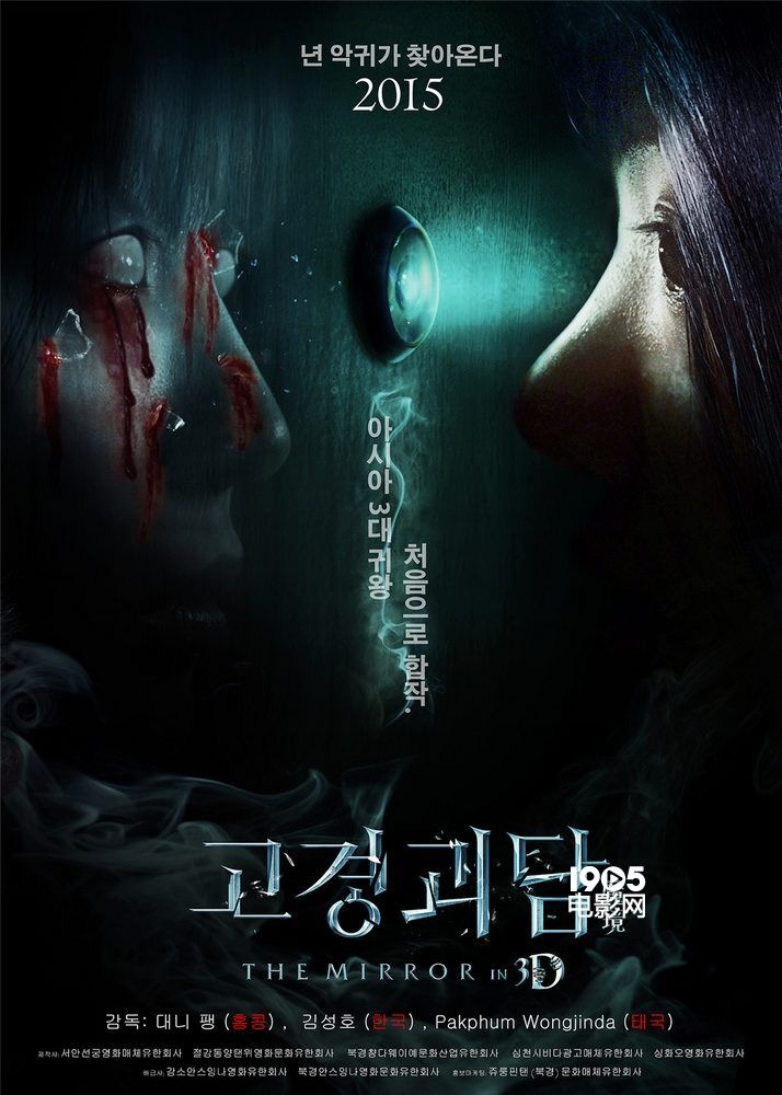 《魔镜3d》特辑公布 揭秘中韩泰跨国"捉鬼"过程