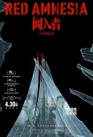 王小帅澄清“逐利”争议 《闯入者》将长线放映