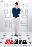 《精彩的噩梦》更名《Miss Wife》 定档7月上映