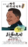《旋风九日》曝终极预告 邓小平访美危机重重