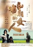 《哺乳期的女人》5月22日公映 余男、陶澤如攜手
