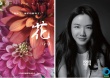 《大自然在说话》曝新特辑 汤唯为“花”发声