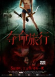 品冠领衔主演《夺命旅行》 入选国际奇幻电影节