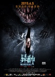 《異種》曝劇情版海報 惡獸與人類地下世界周旋