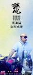 《破風(fēng)》曝“騎行進校園”海報 林超賢等將亮相