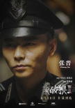 《杀破狼2》发人物海报 六主演集体亮相露杀机