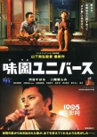 《深夜食堂》亮相上影节 《纸之月》等新片展映
