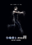 《分歧者2》曝动态海报 正义军团齐聚一触即发