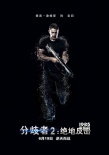 《分歧者2》曝动态海报 正义军团齐聚一触即发