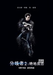 《分歧者2》曝动态海报 正义军团齐聚一触即发