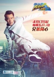 奔跑吧兄弟 第二季