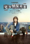 《宅女侦探桂香》7月24日上映 王珞丹演小妞侦探