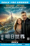 《明日世界》主創(chuàng)特輯 導(dǎo)演：看IMAX像坐過山車