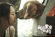 《我的男友和狗》曝終極預告 結(jié)尾淚點HOLD不住