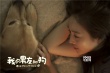 《我的男友和狗》曝终极预告 结尾泪点HOLD不住