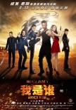 《我是誰2015》正式海報(bào) 龍女郎成家班組龍戰(zhàn)隊(duì)