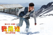 《我是誰2015》正式海報(bào) 龍女郎成家班組龍戰(zhàn)隊(duì)