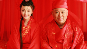 三笑之才子佳人