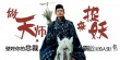 《捉妖记》征集天师 白百何钟汉良为天师代言