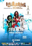 《搏擊迷城》新海報(bào) 精分陳偉霆PK性感搏擊天團(tuán)
