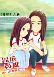搖滾英雄