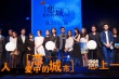 《恋爱中的城市》定档七夕 白百何与阮经天共舞
