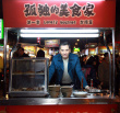 孤独的美食家 第一季·台湾篇