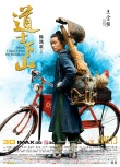 《道士下山》絕技預(yù)告 王寶強(qiáng)接連拜師四大高手