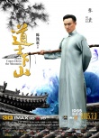 《道士下山》絕技預(yù)告 王寶強(qiáng)接連拜師四大高手