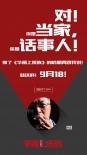《华丽上班族》调档9.18 周润发让上班族放暑假