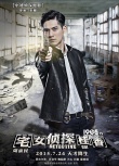 《宅女偵探桂香》新海報 周渝民與王珞丹互動微妙