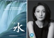 “大自然在說(shuō)話”發(fā)粵語(yǔ)版影片 周迅、湯唯配音