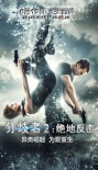 《分歧者2》終極海報預告 溫絲萊特追捕伍德蕾