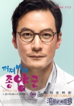 《滚蛋吧！肿瘤君》曝光新海报 吴彦祖抱白百何