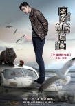 《宅女偵探桂香》曝低情商海報 周渝民撅嘴賣萌