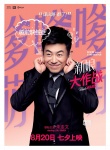 《新娘大作战》新海报剧照 Angelababy倪妮开撕